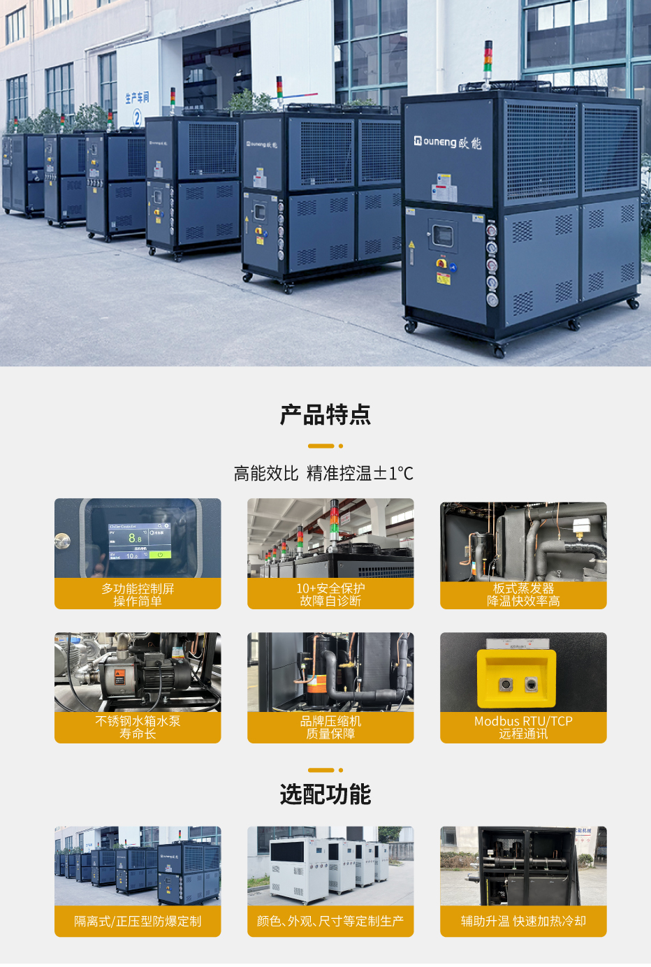 30HP工業冷水機組