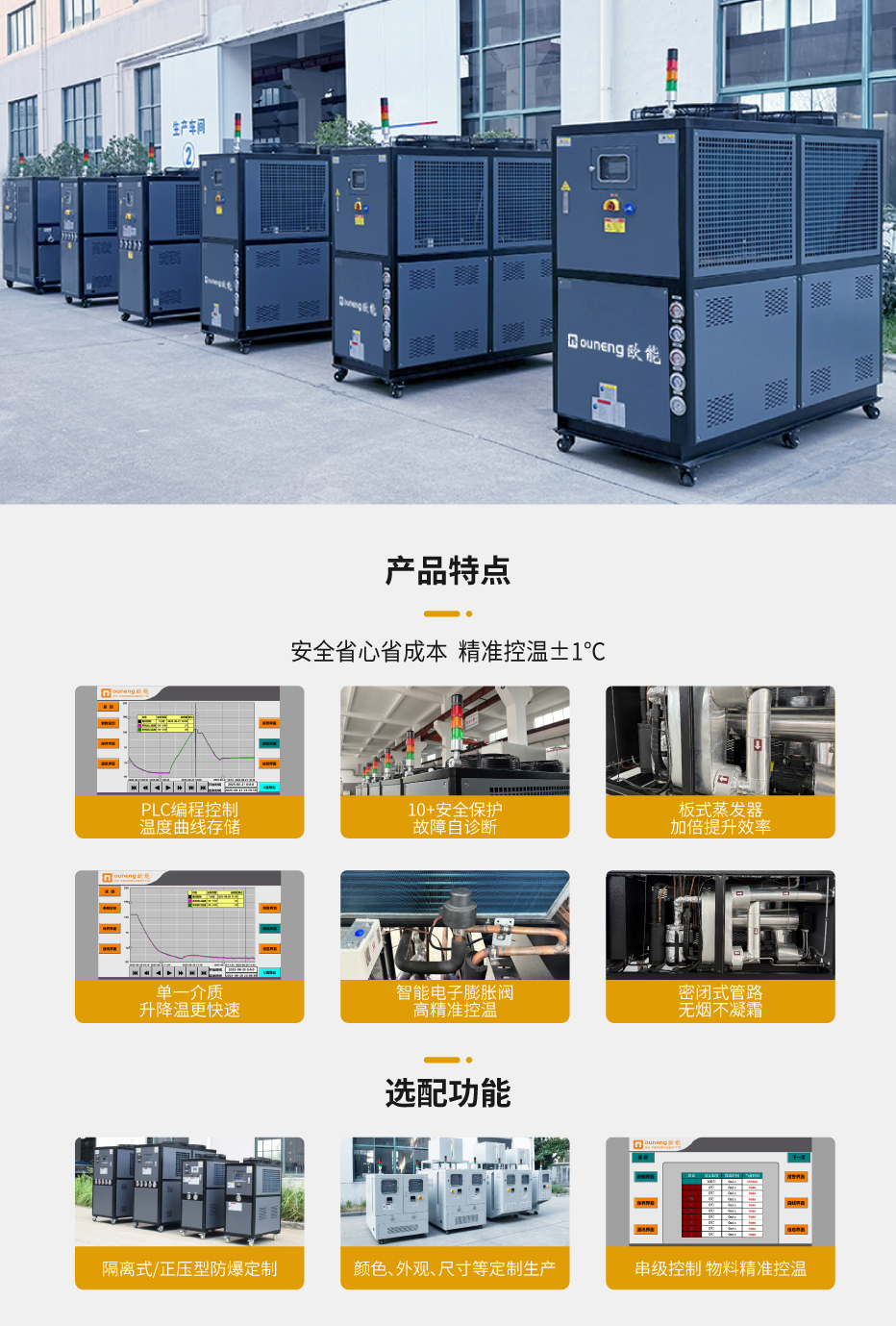 制冷制熱一體機